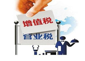 营改增推动中国税收制度的现代化(1)_理论综