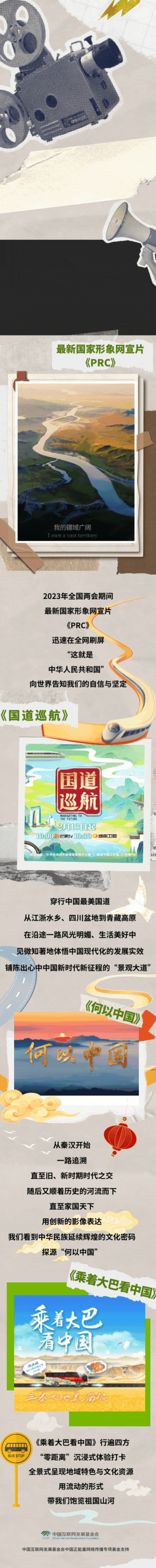 动态海报｜中国正能量：在声画里感知最美中国
