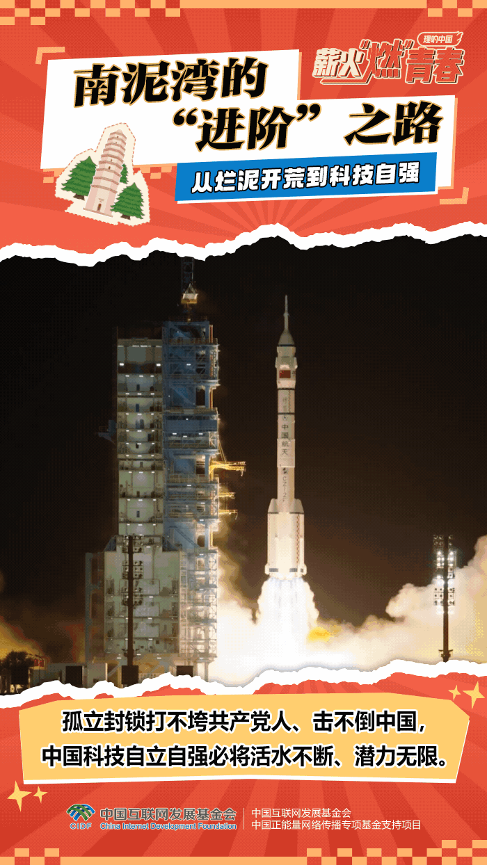 【理响中国·薪火“燃”青春】动态海报：中国科技自立自强活水不断、潜力无限