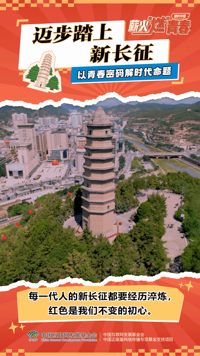 【理响中国·薪火“燃”青春】动态海报：红色是我们不变的初心
