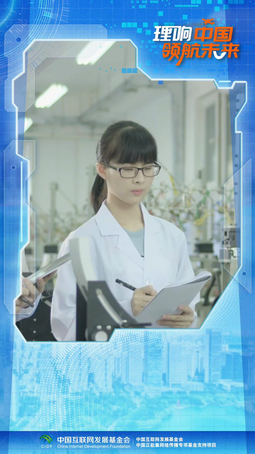【理响中国·领航未来】以青春之力托举高水平科技自立自强的新未来