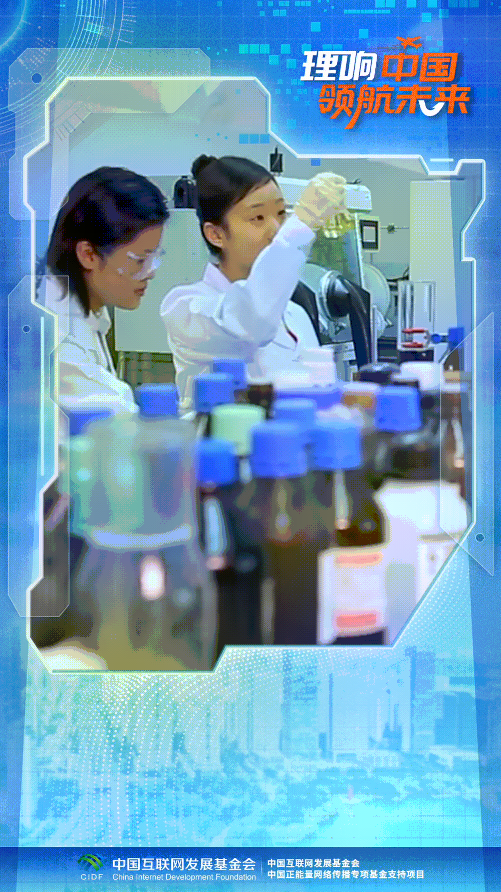 【理响中国·领航未来】传承报国初心，勇担科技强国使命