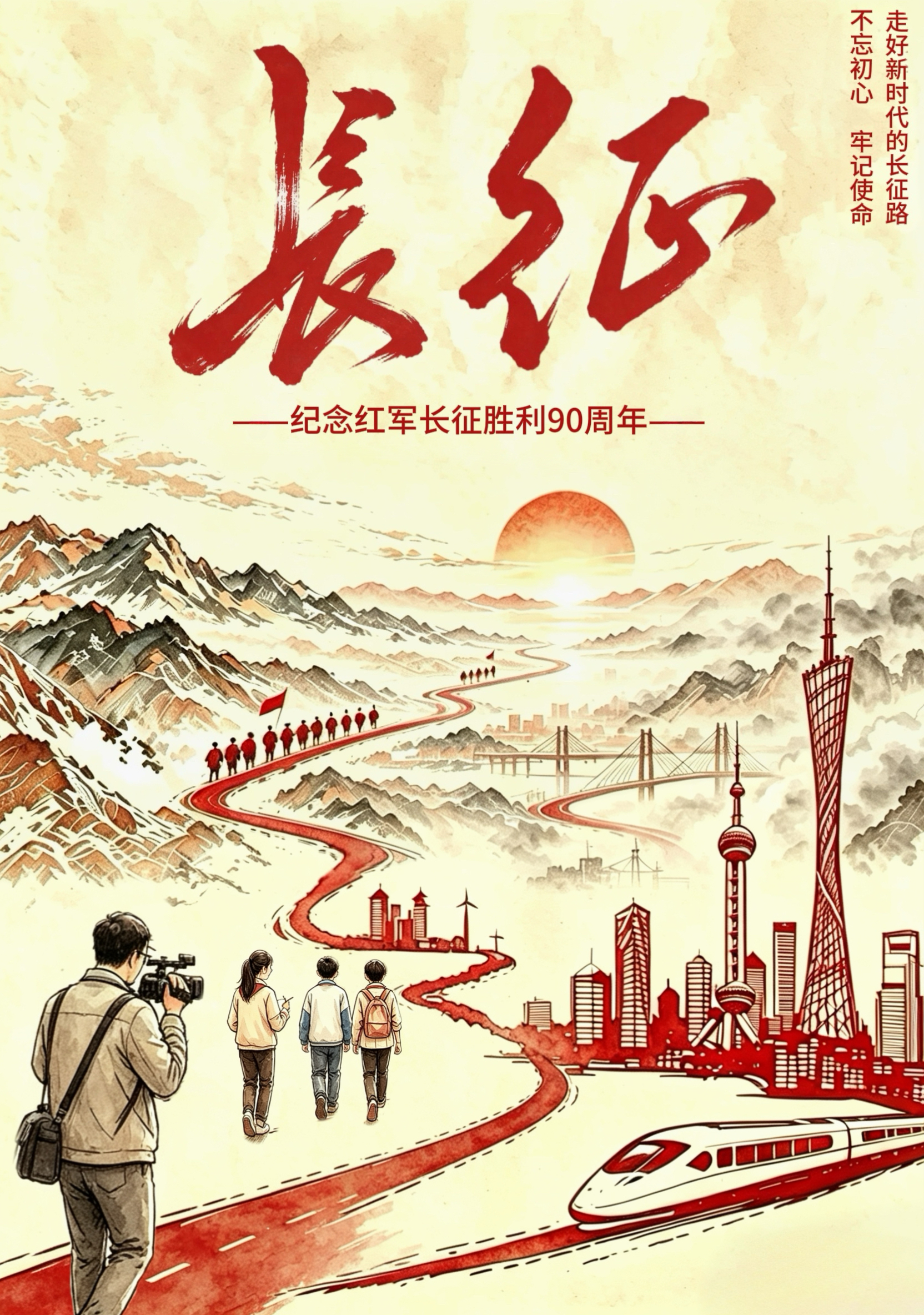 【红星照耀中国：青春长征路】迈步新长征：让青春“落脚”又“出发”