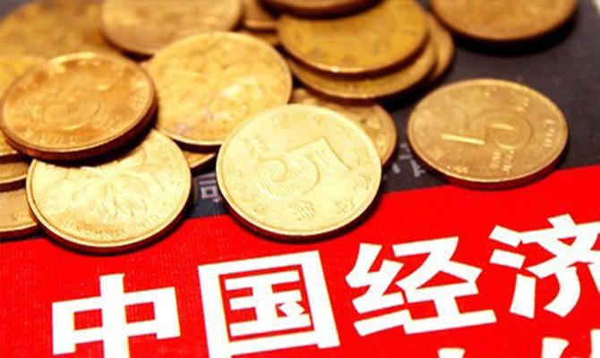 中国宏观经济稳中向好内因大于外因