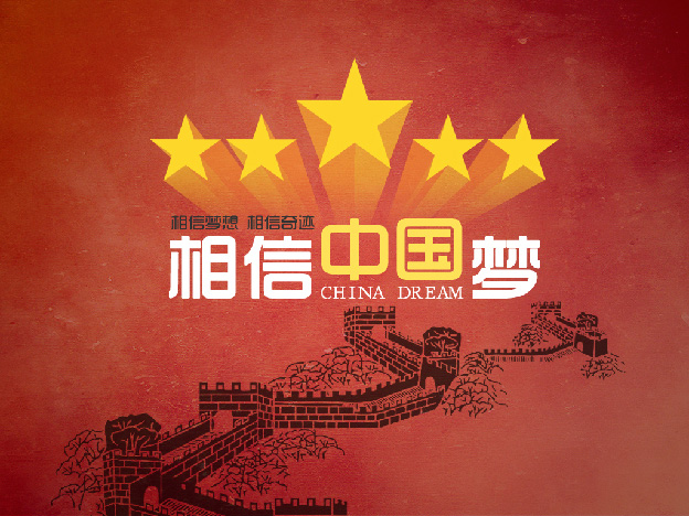 【理上网来•喜迎十九大】中国梦是中国人民价值追求的集中表达