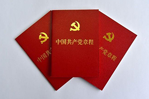 【理上网来•辉煌十九大】党章修改是中国共产党伟大发展历程的缩影和展示