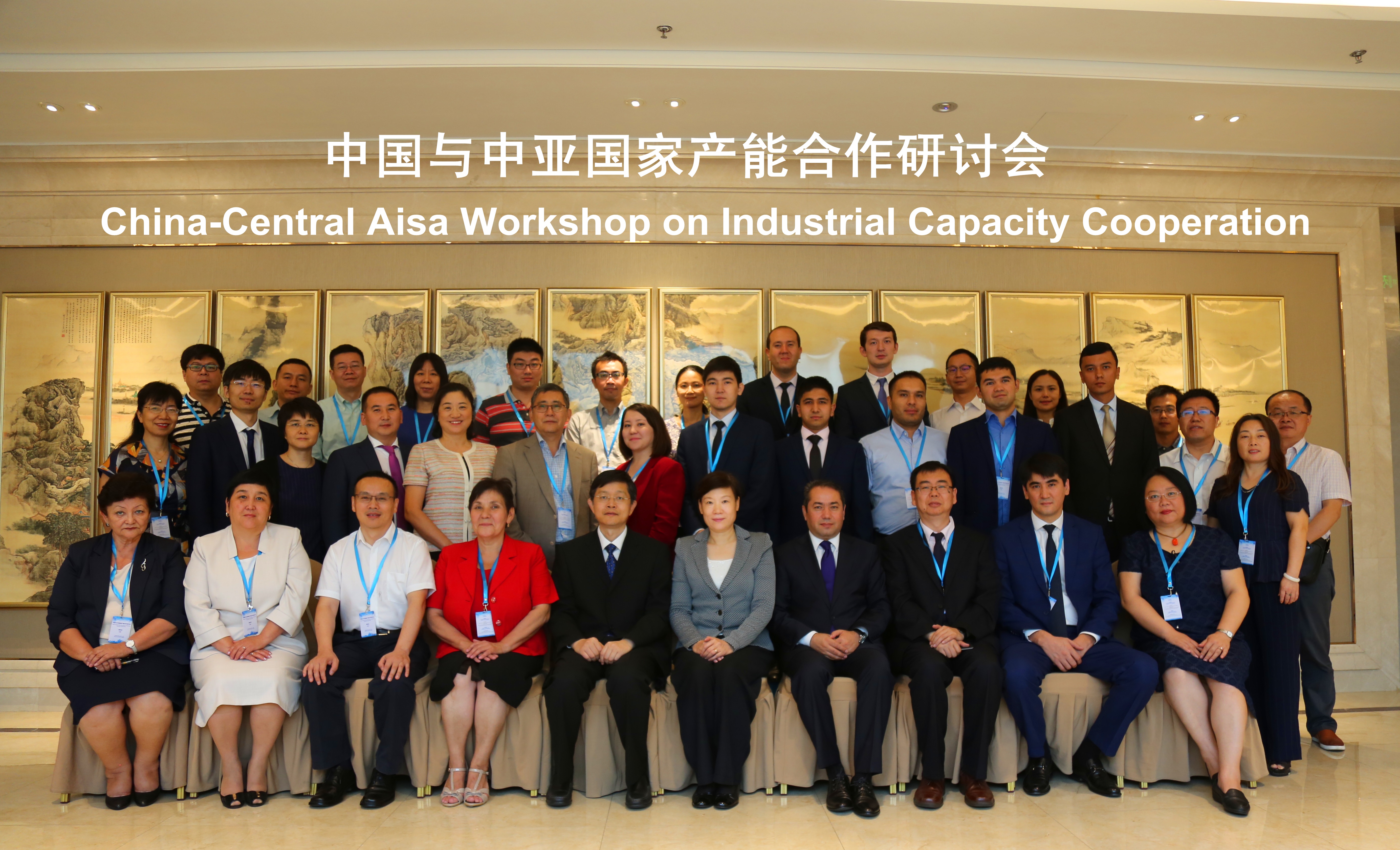 中国与中亚国家产能合作研讨会在京举办