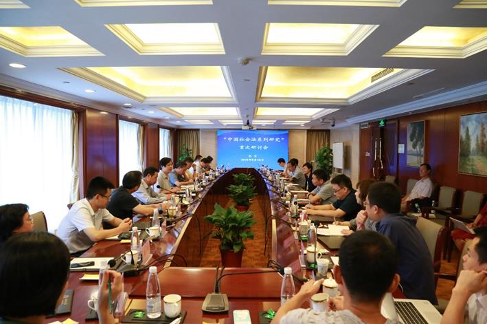 国家社科基金特别委托重大项目“中国社会法系列研究”首次研讨会在京召开