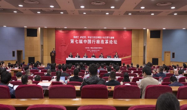 中国行政体制改革研究会成功举办第七届中国行政改革论坛