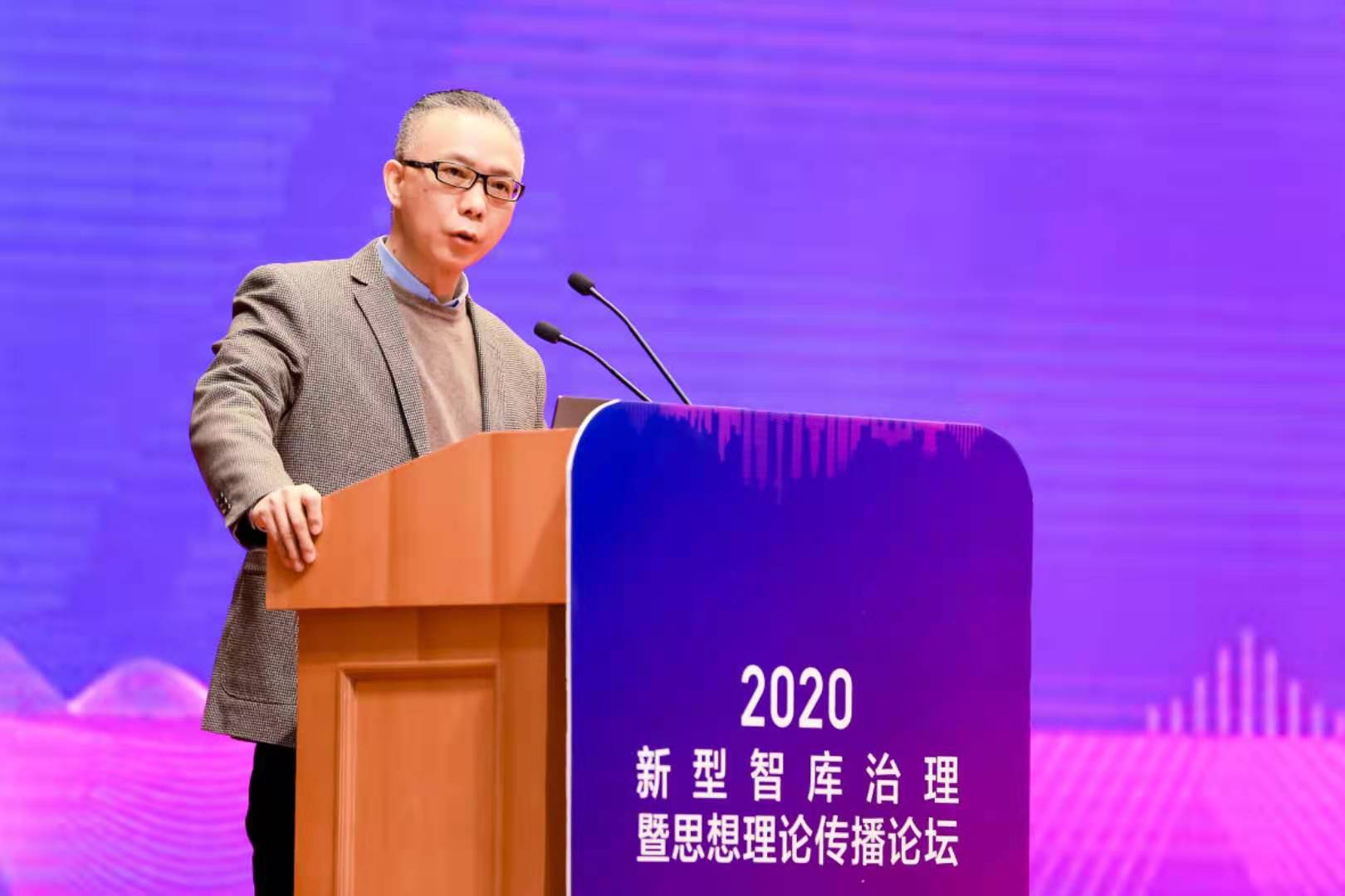 “2020新型智库治理暨思想理论传播论坛”举办