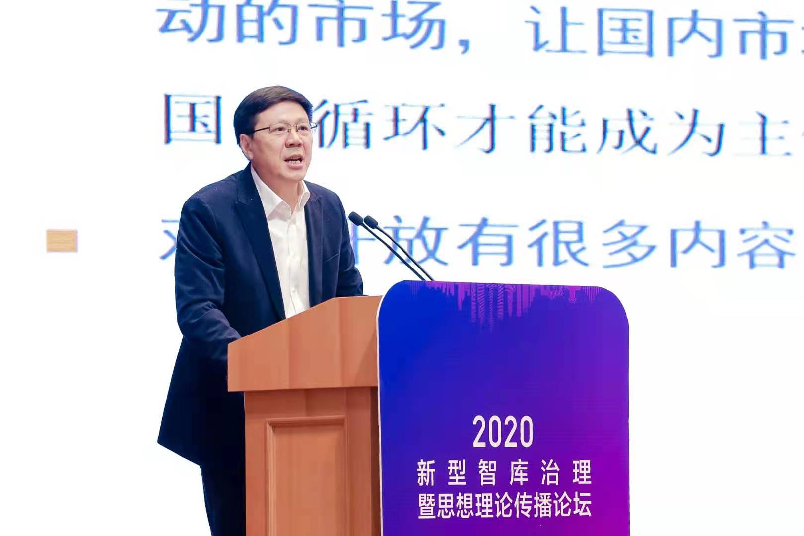 “2020新型智库治理暨思想理论传播论坛”举办