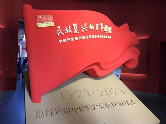 “民族复兴的百年旗帜——中国历史研究院征集海外中共珍稀文献展”开幕