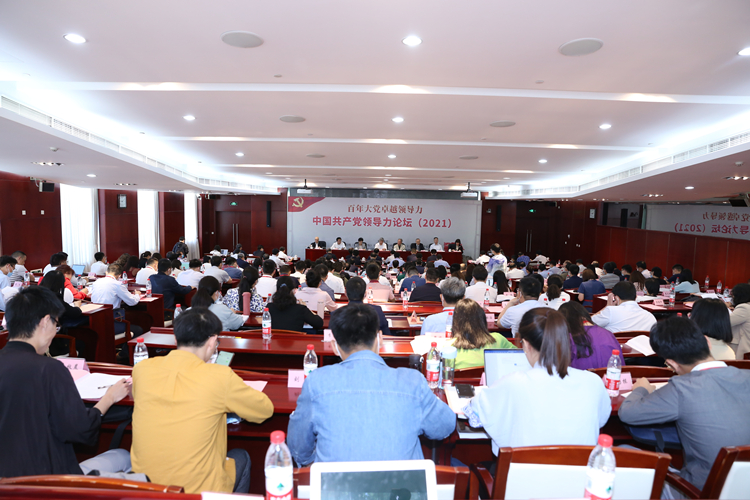 百年大党的卓越领导力——中国共产党领导力论坛（2021）在北京举行