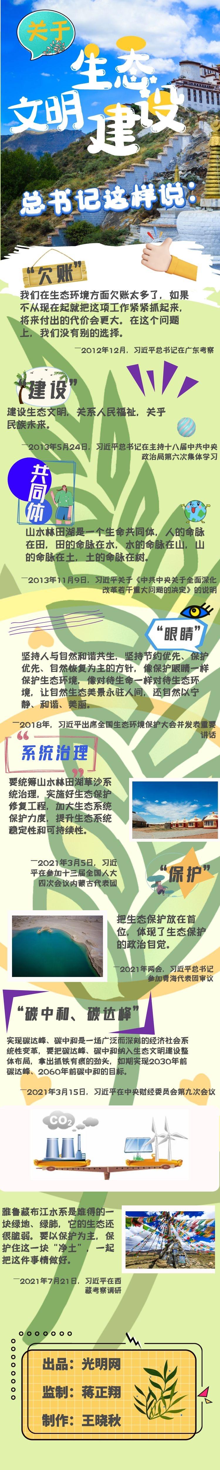 【图解】关于生态文明建设，总书记这样说