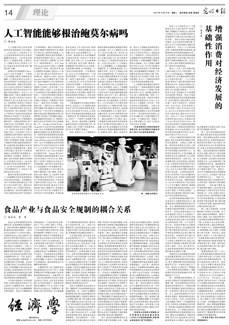刘鹤副总理在乌镇峰会上提到的“鲍莫尔病”是什么？
