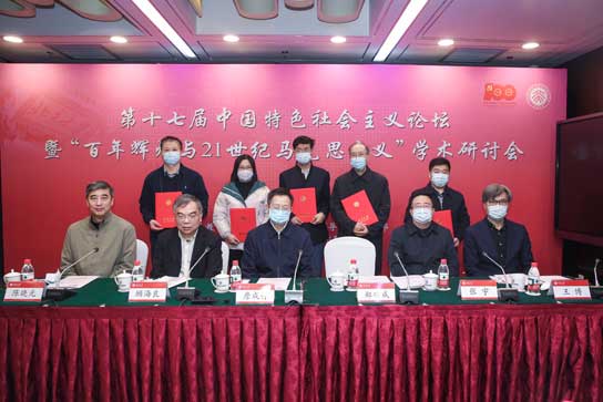 “百年辉煌与21世纪马克思主义”学术研讨会在北京大学举行