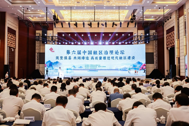 第六届中国社区治理论坛在宜昌举行 探路高质量推进现代社区建设