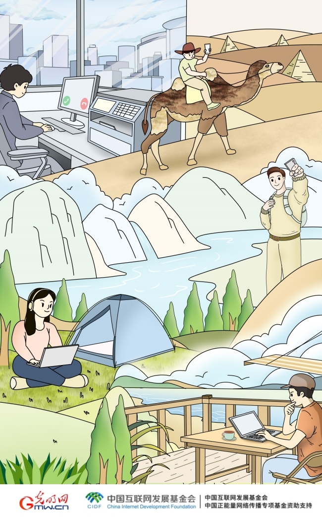 【时代青音】数字游民：“游”向职业和人生的更多可能