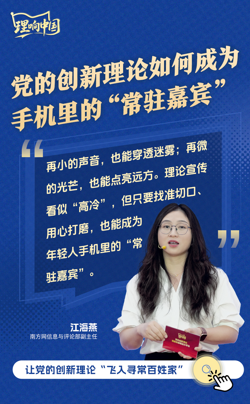 【理响中国·海报】党的创新理论如何成为手机里的“常驻嘉宾”