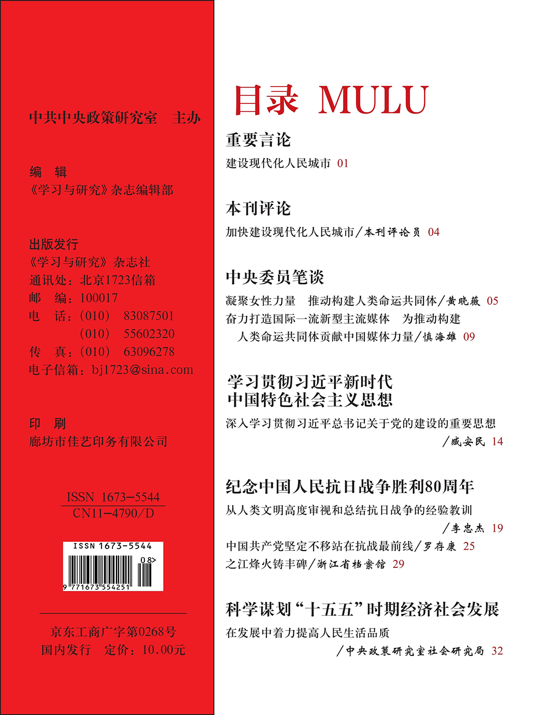 从人类文明高度审视和总结抗日战争的经验教训