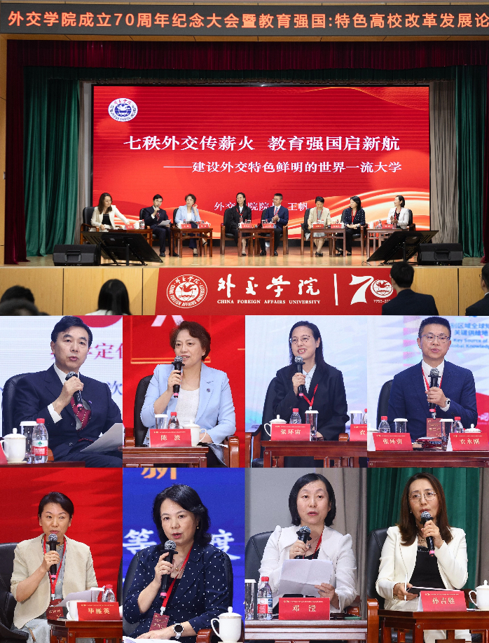 “教育强国：特色高校改革发展论坛”在外交学院举行