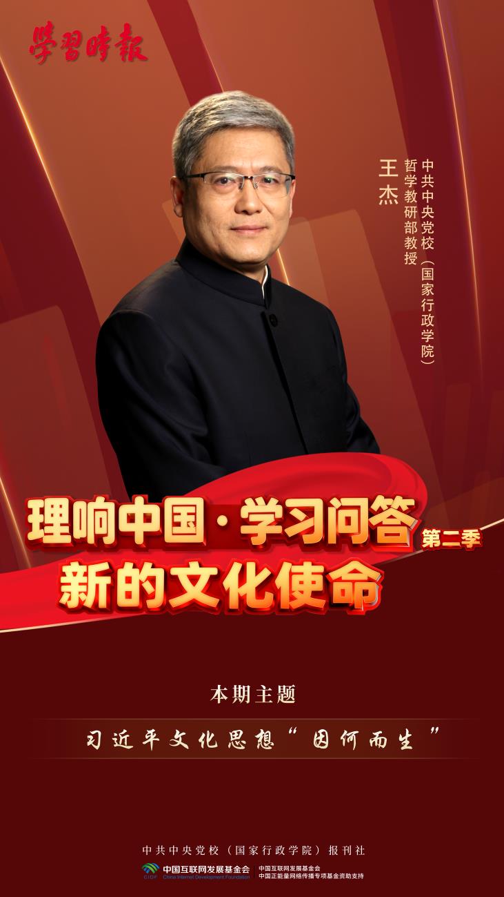 理响中国・学习问答(第二季) | 第一集:习近平文化思想“因何而生”