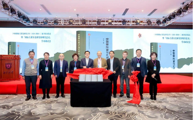 《中国国际关系史研究百年(1919—2019)》新书发布仪式举行 《中国国际关系史研究百年(1919—2019)》新书发布仪式举行