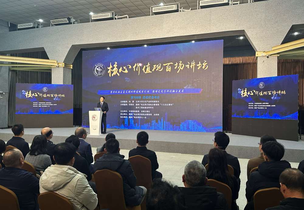 “核心价值观百场讲坛”第166场在京举办 宣讲文化与科技融合发展