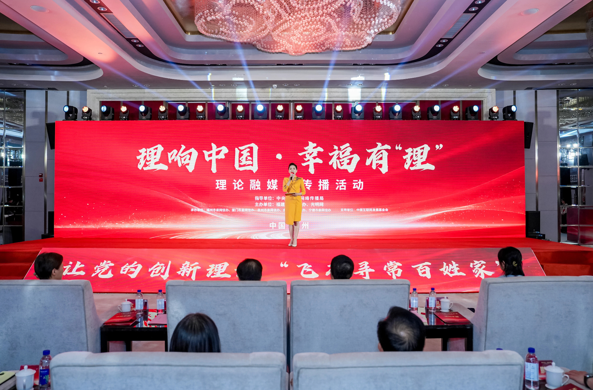 让党的创新理论“融入万家灯火”——“理响中国·幸福有‘理’”融媒体传播活动在福州启动