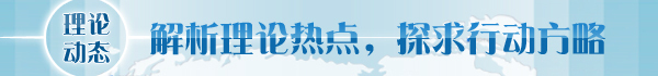 【理论学术动态导读】涂圣伟：统筹发展“四个农业”的现实路径