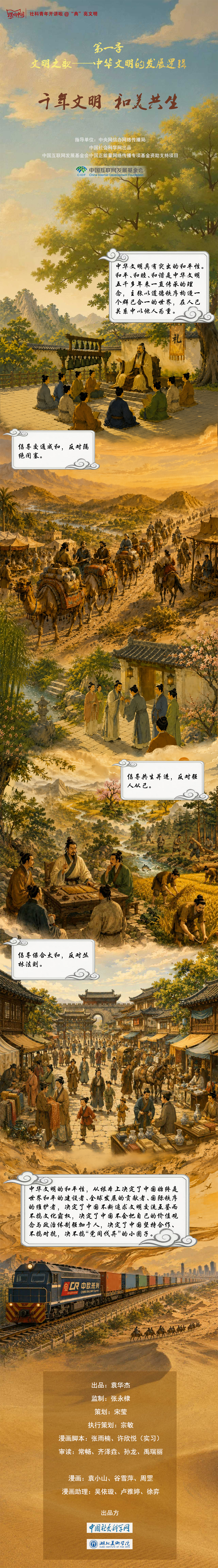 【理响中国】社科青年开讲啦@“典”亮文明⑤千年文明 和美共生