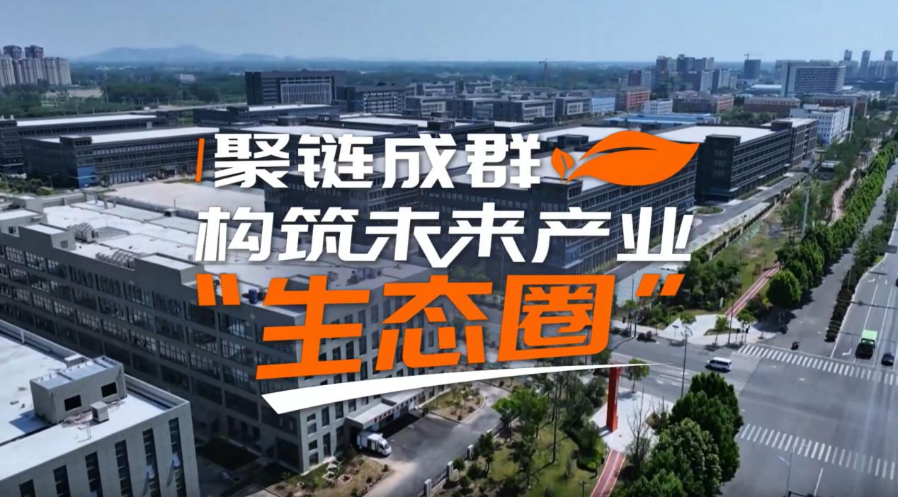 【理响中国·领航未来】聚链成群:构筑未来产业“生态圈” 【理响中国·领航未来】聚链成群:构筑未来产业“生态圈”