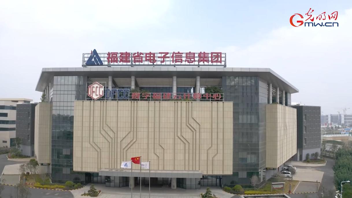 【理响中国·幸福有“理”】筑牢算力底座,炼成数字福建“超级大脑” 【理响中国·幸福有“理”】筑牢算力底座,炼成数字福建“超级大脑”