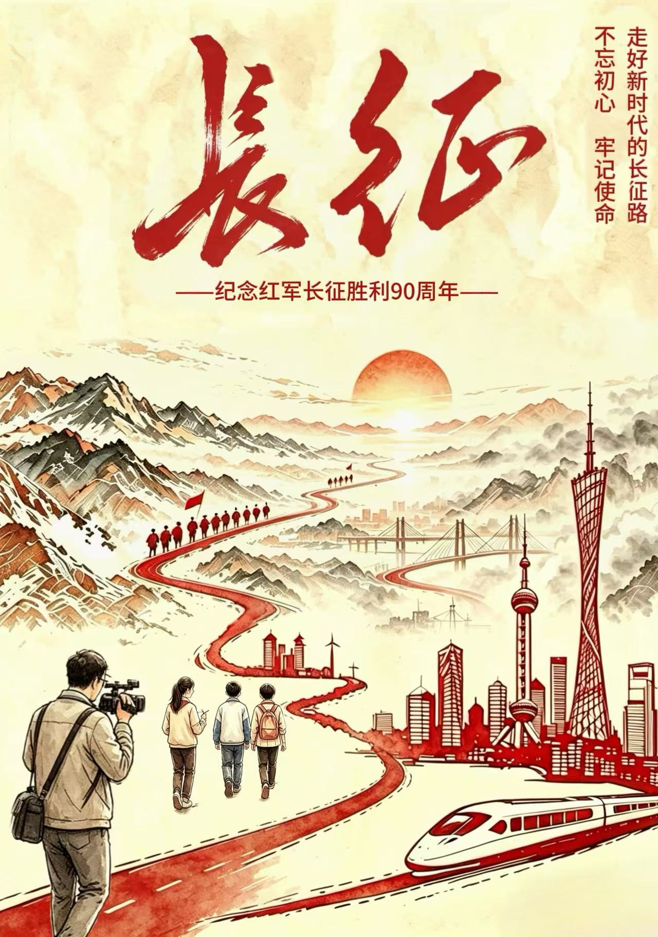【红星照耀中国:青春长征路】在长征落脚点续写青春新长征 【红星照耀中国:青春长征路】在长征落脚点续写青春新长征