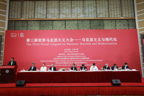 第三届世界马克思主义大会在北京大学开幕