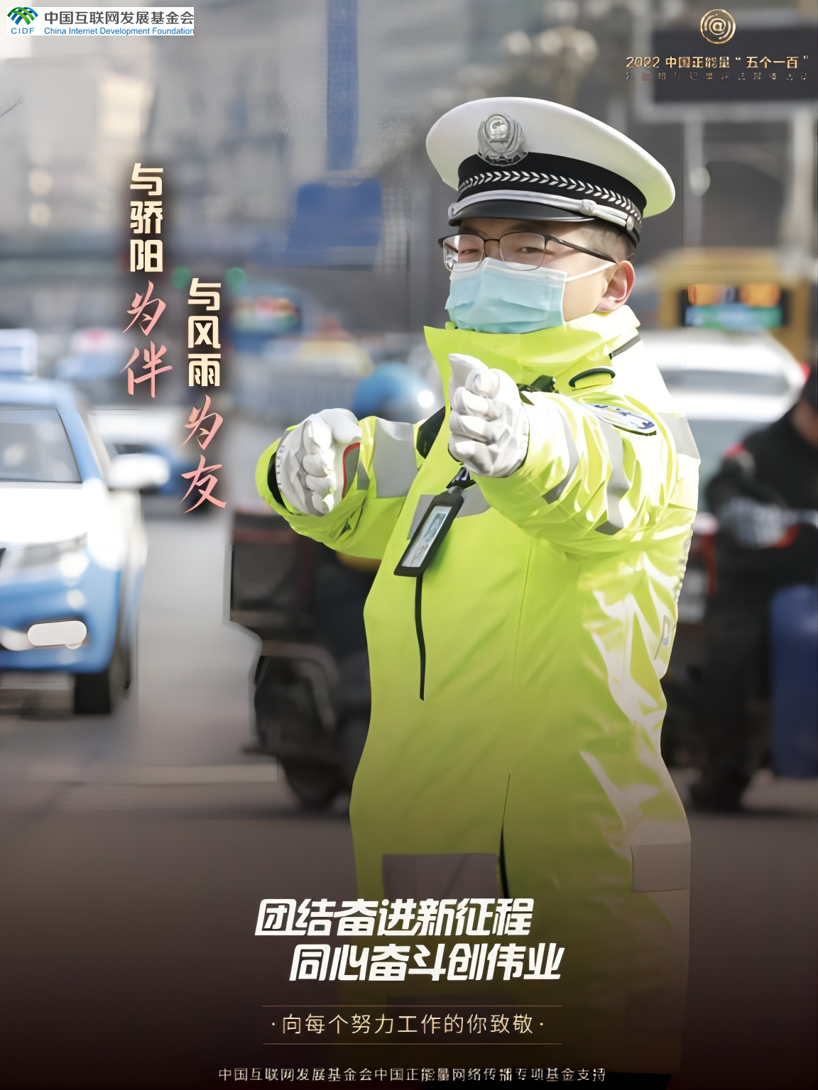 【海报】“五个一百”，汇聚平凡你我力量