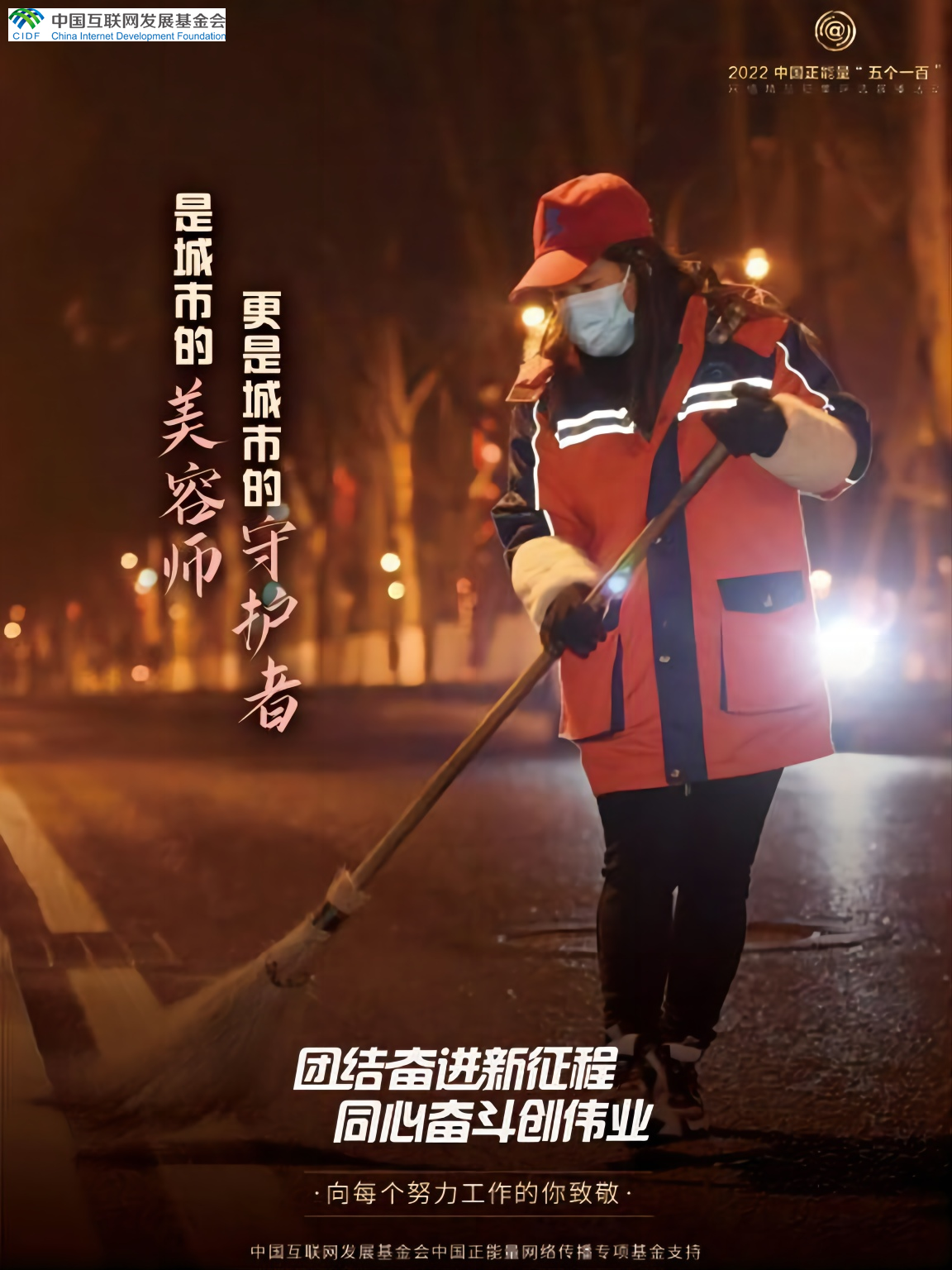 【海报】“五个一百”，汇聚平凡你我力量
