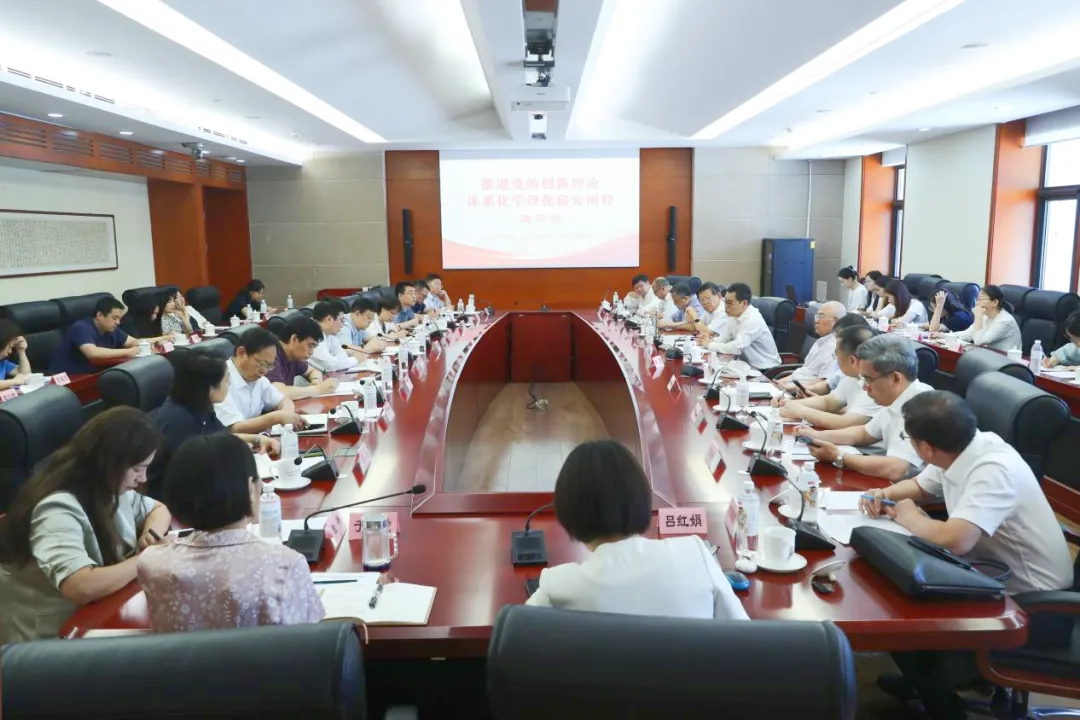 中央党校（国家行政学院）报刊社举办“推进党的创新理论体系化学理化研究阐释”座谈会