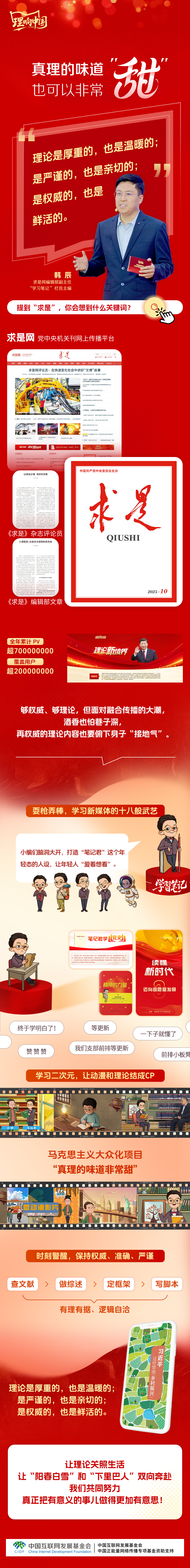 【理响中国·图解】真理的味道也可以非常甜