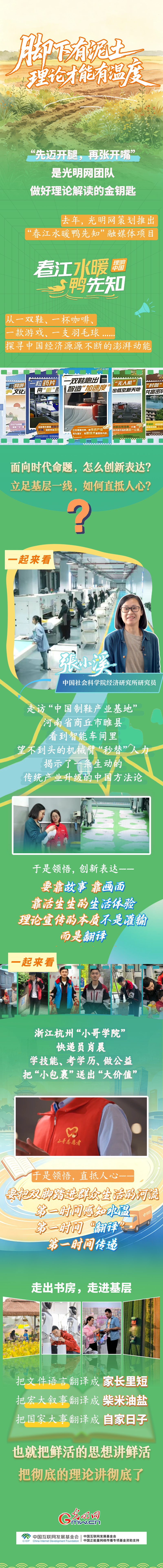 【理响中国】脚下有泥土,理论才能有温度 【理响中国】脚下有泥土,理论才能有温度